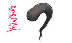 0108ぬるぬる坊主.png