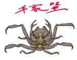 0114平家蟹.png