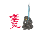 0123夜釜焚.png