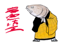 0128岩魚坊主.png