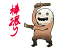 0133棒振り.png